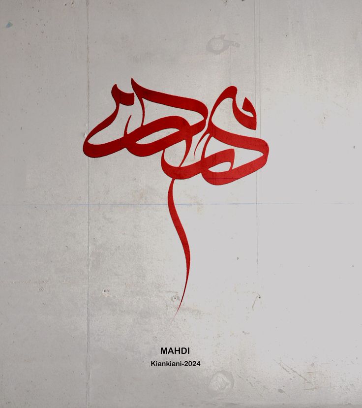عشق - خوشنویسی دیوانی