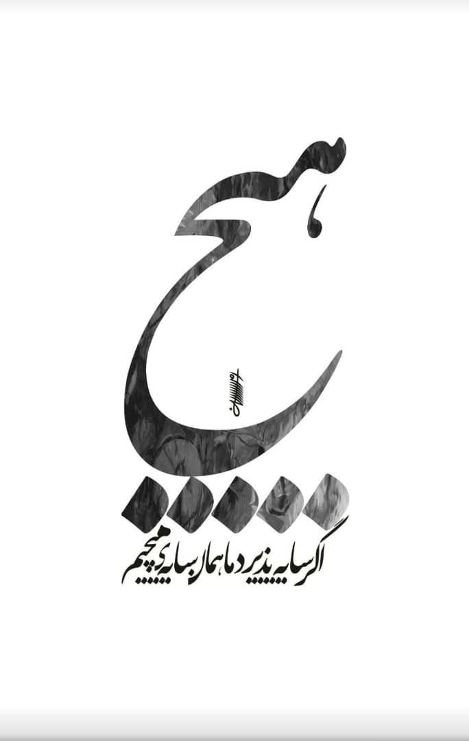 نام ایرانی - طرح سفارشی
